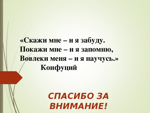 Какой сделать последний слайд в презентации