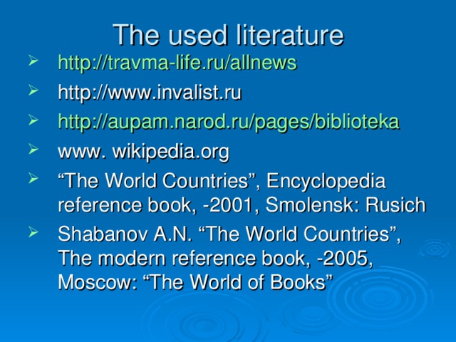 The used literature