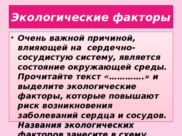 Экологические факторы