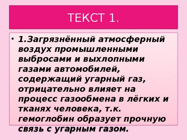 ТЕКСТ 1.