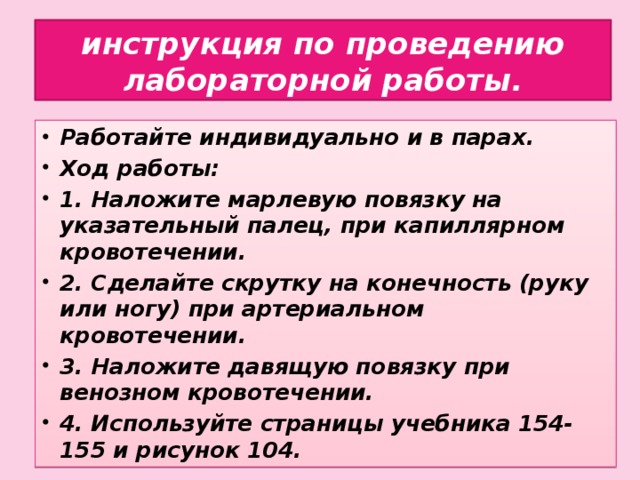 инструкция по проведению лабораторной работы.