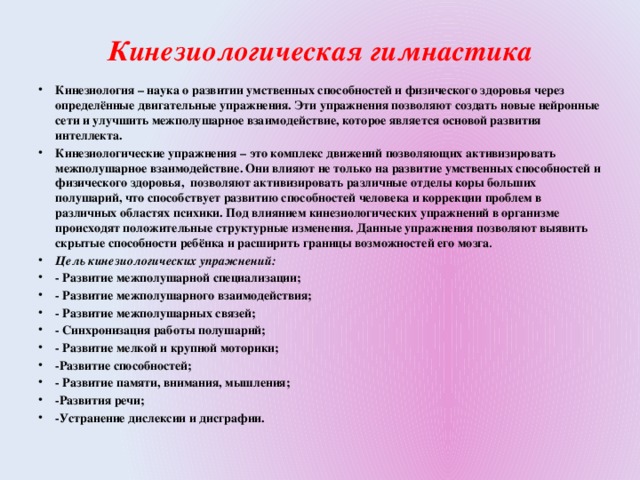 Кинезиологическая гимнастика