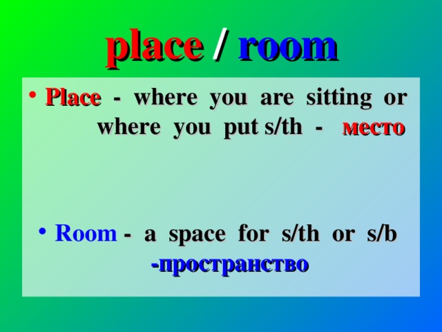 place / room Place - where you are sitting or where you put s/th -  место   Room - a space for s/th or s/b  -пространство