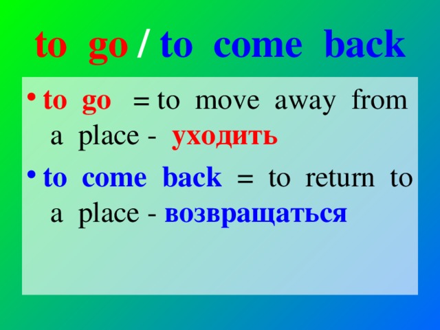 to go / to come back