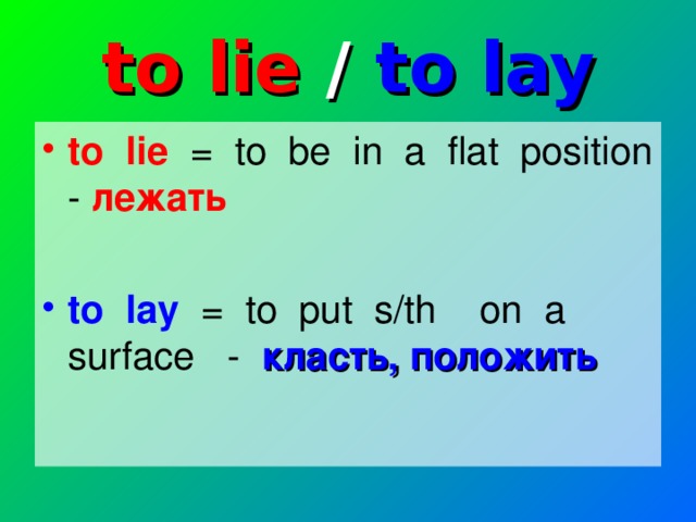 to lie / to lay