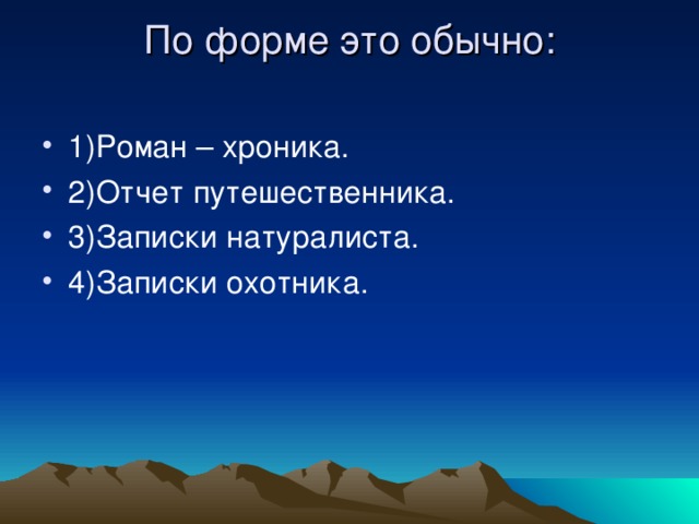 По форме это обычно: