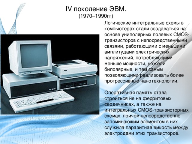 Компьютерные микросхемы или чипы конец 1950 х гг