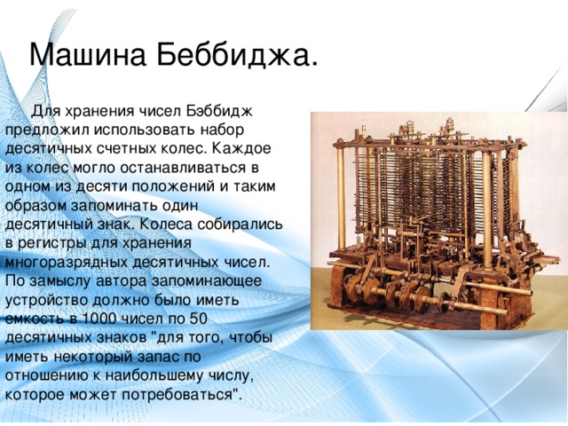 Кто когда и где разработал первый проект автоматической вычислительной машины информатика