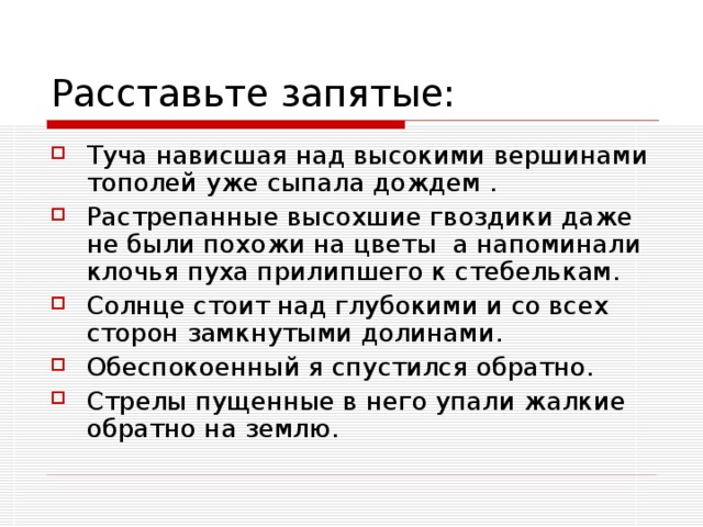 Туча нависшая над высокими вершинами тополей уже сыпала дождем . Растрепанные высохшие гвоздики даже не были похожи на цветы а напоминали клочья пуха прилипшего к стебелькам. Солнце стоит над глубокими и со всех сторон замкнутыми долинами. Обеспокоенный я спустился обратно. Стрелы пущенные в него упали жалкие обратно на землю.