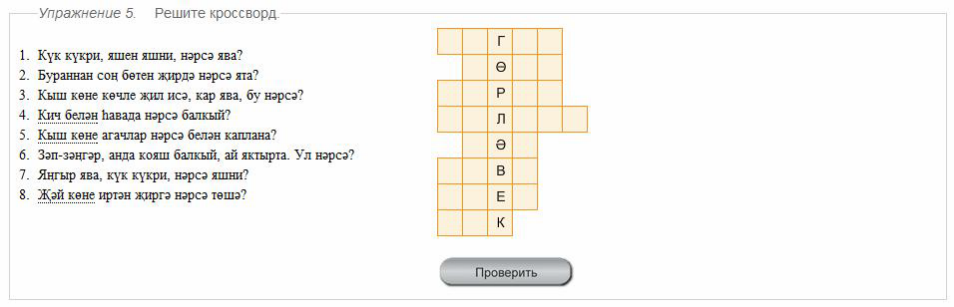 " Сканворды к урокам татарского языка."