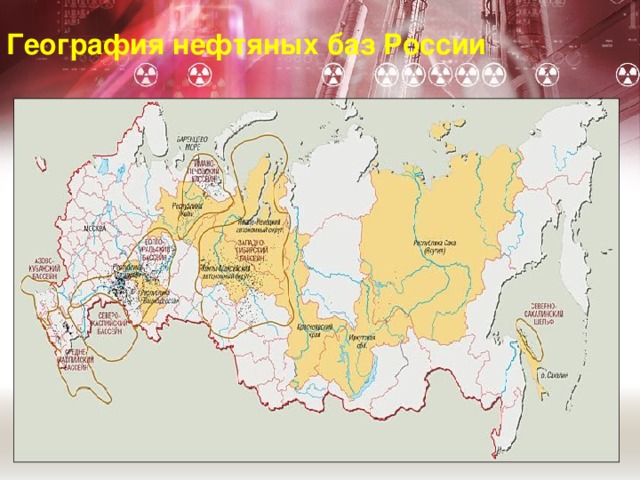 География нефтяных баз России   Назовите основные нефтяные базы России.