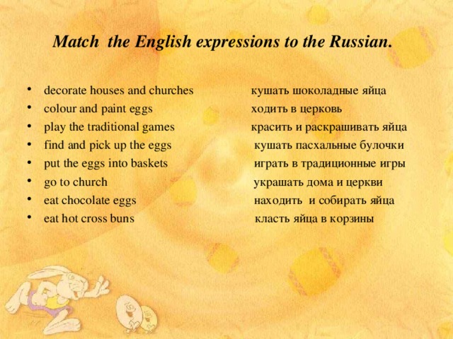 Match the English expressions to the Russian.
