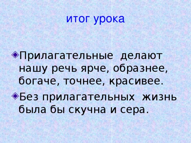 итог урока