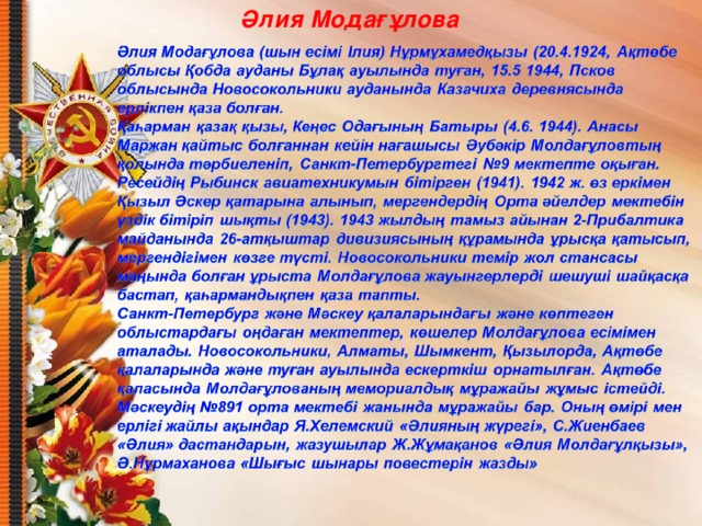 Әлия Модағұлова