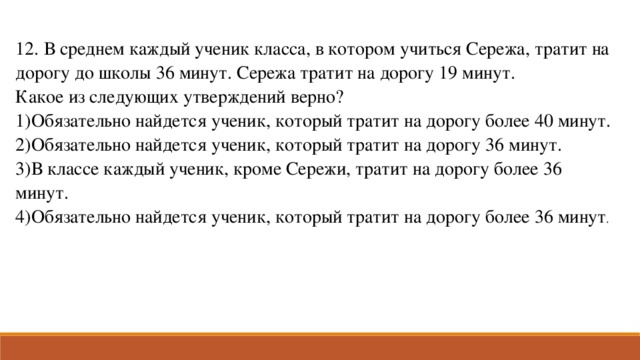 Сколько минут затратят на дорогу из деревни