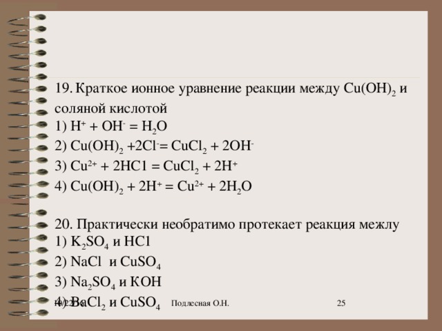 Мел и соляная кислота реакция