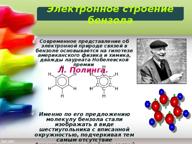 Бензол презентация 10 класс профильный уровень