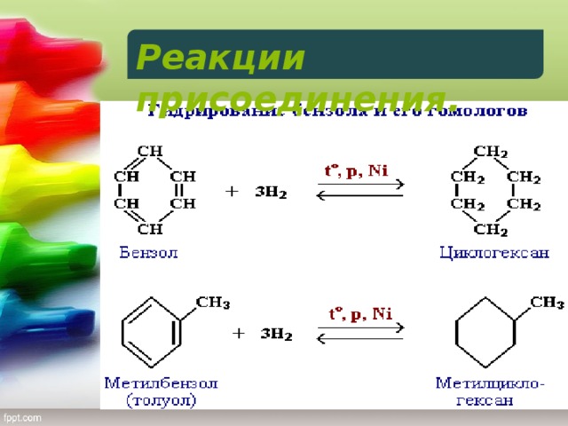 Бензол презентация 10 класс химия