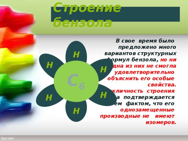 Бензол презентация 10 класс профильный уровень