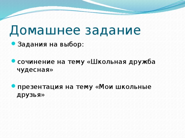 Проект по обществознанию 6 класс на тему школьная дружба моих родителей