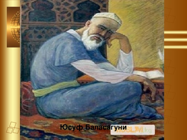 Юсуф Баласагуни