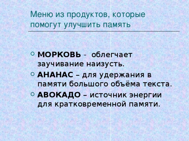 Меню из продуктов, которые помогут улучшить память