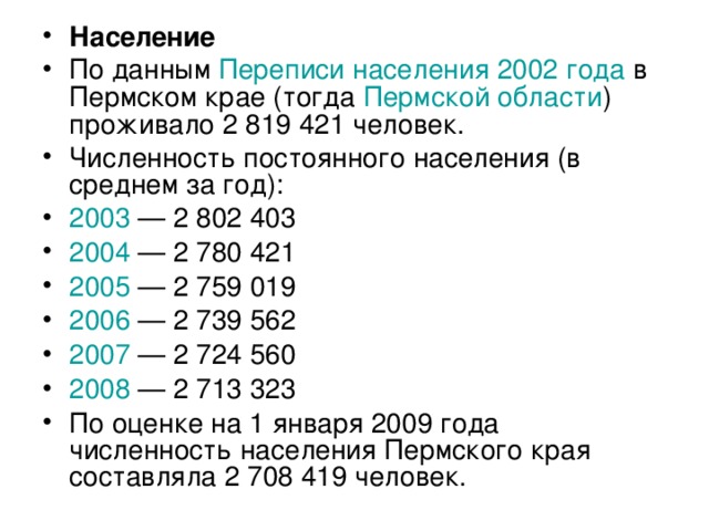 Численность пермского края 2024