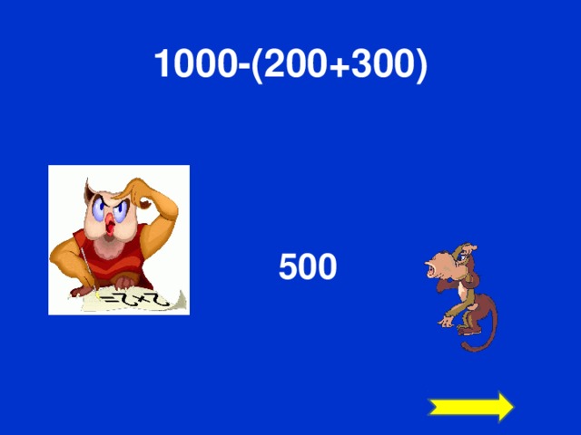 1000-(200+300) 500