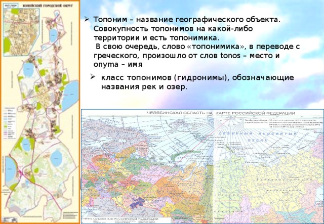 Какие объекты называют географическими