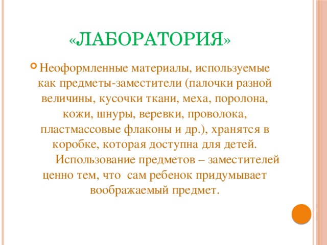 «Лаборатория»