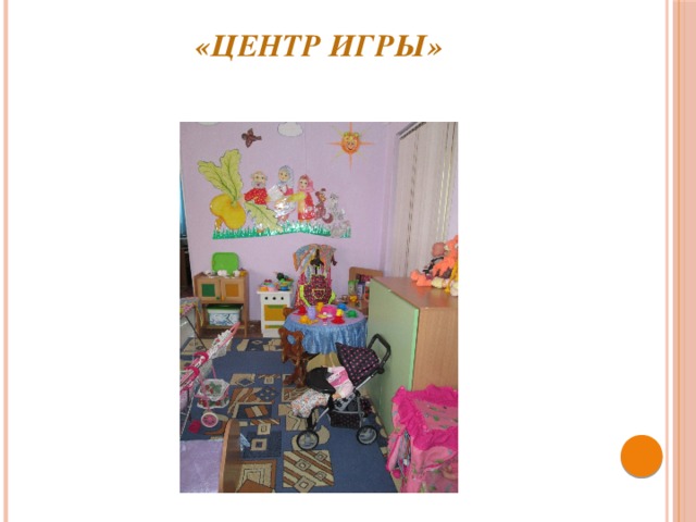 «Центр игры»