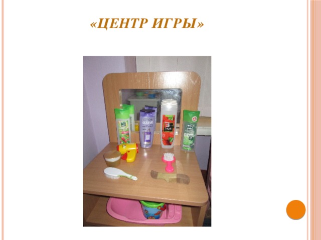 «Центр игры»