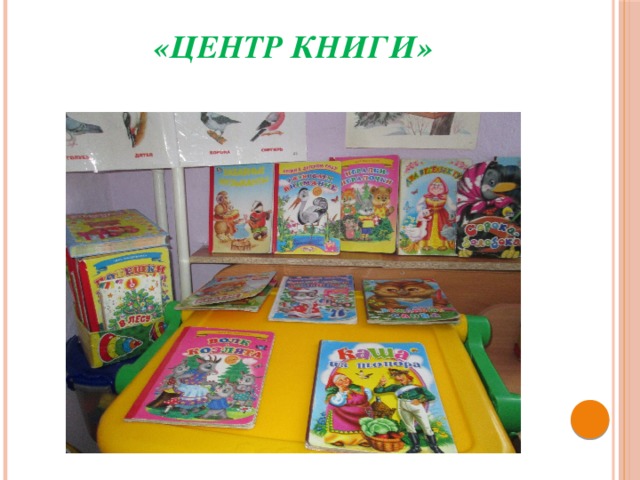 Центр книги картинка