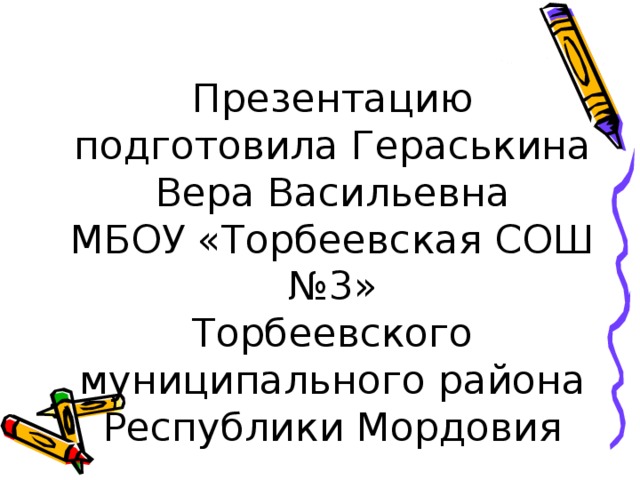 Презентацию рассказывают или показывают