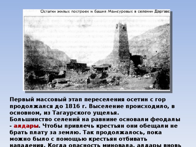 Вхождение осетии в россию. 1774 Год присоединение Осетии к России. Присоединение Северной Осетии к России кратко. Переселение осетин. Презентация присоединение Осетии к России.