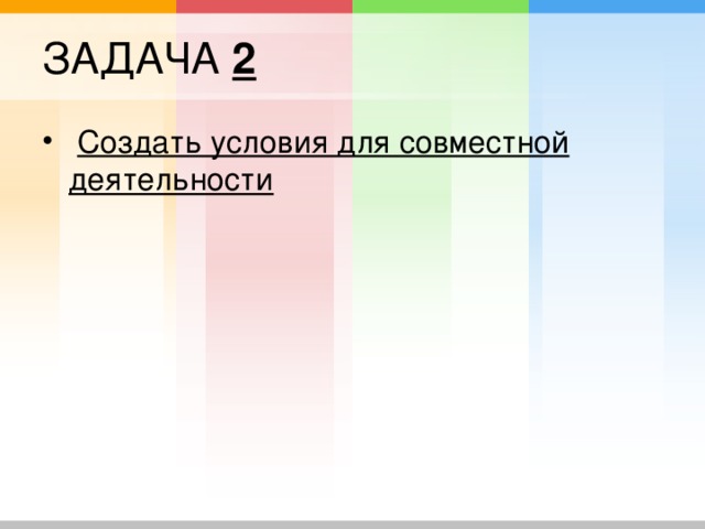 ЗАДАЧА 2