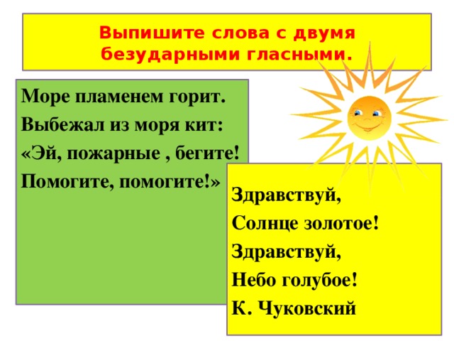 Здравствуй небо текст. Здравствуй солнце золотое. Солнце золотое слова. Здравствуй солнце текст. Здравствуй небо голубое Здравствуй солнце золотое с движениями.