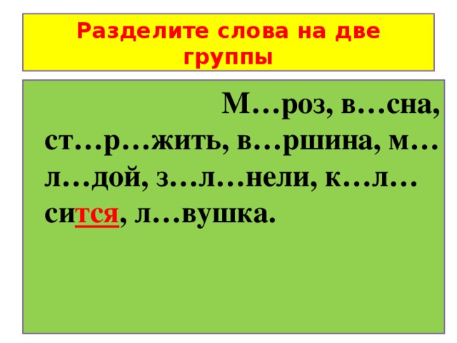 Безударная гласная в корне 3 класс презентация