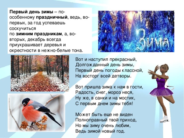 Первый день зимы праздничный зимним праздникам