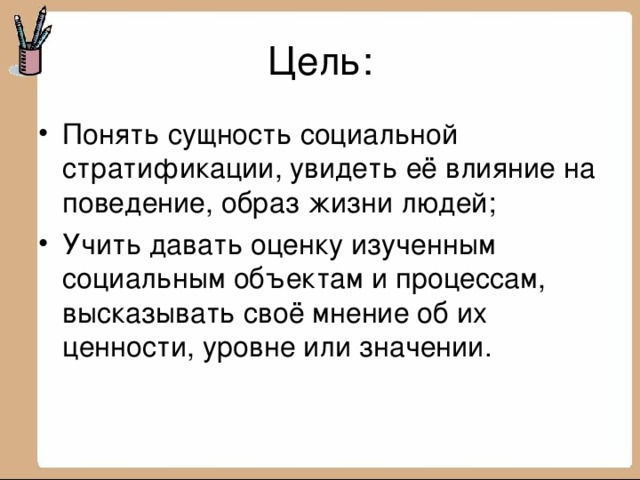 Цель: