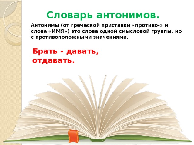 Проект в словари по частям речи 2 класс