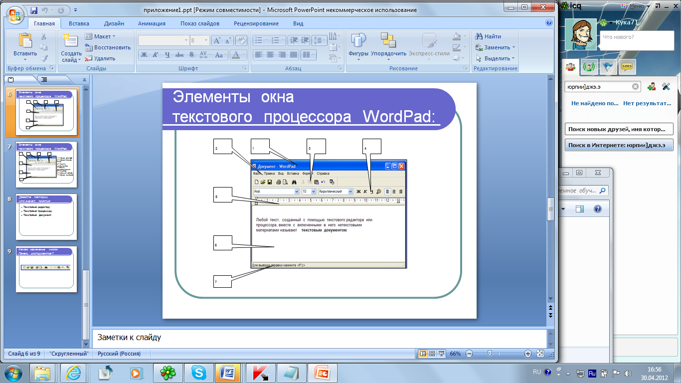 Как установить программу wordpad на компьютер