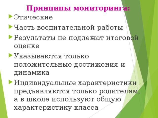 Мониторинг личностных результатов