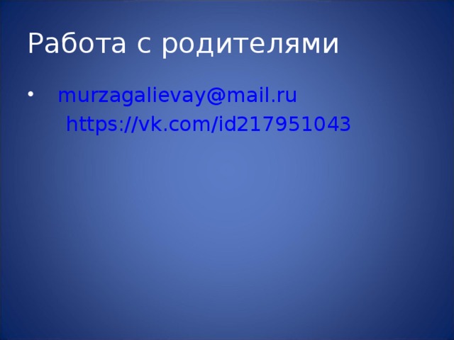 murzagalievay@mail.ru