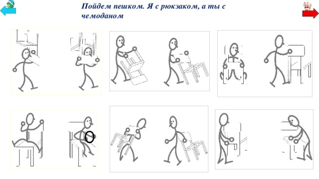 Пойдем пешком. Я с рюкзаком, а ты с чемоданом