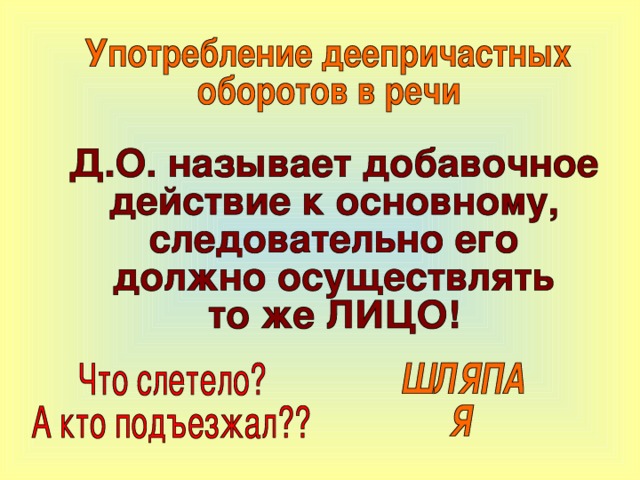 Употребление причастных деепричастных оборотов. Употребление деепричастных оборотов. Правила употребления деепричастных оборотов. Употребление деепричастных оборотов в речи. Главное правило употребления деепричастного оборота.