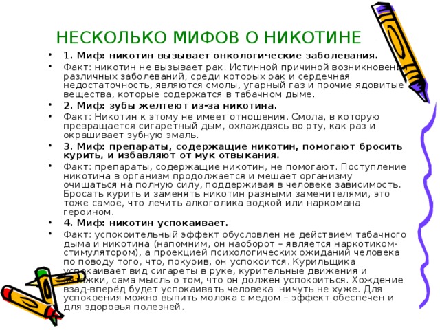 Никотин расслабляет. Факты о никотине. Мифы о никотине. Мифы о лекарствах. Почему никотин расслабляет.