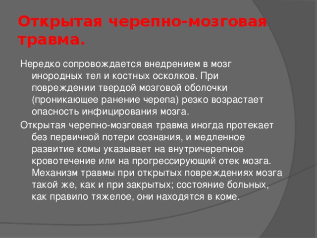 2 орлов ю а руководство по диагностике и лечению черепно мозговой травмы год выпуска 2004