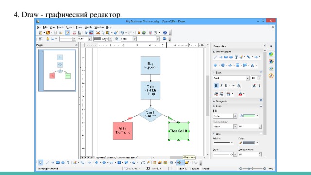 4. Draw - графический редактор.