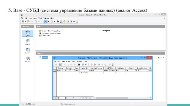 5. Base - СУБД (система управления базами данных) (аналог Access)